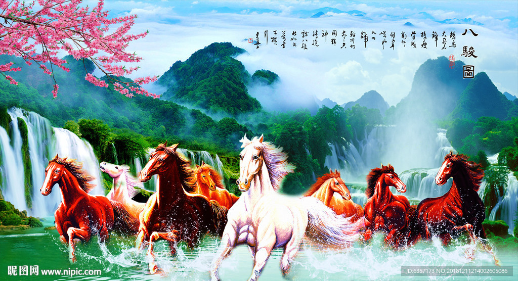 八骏图
