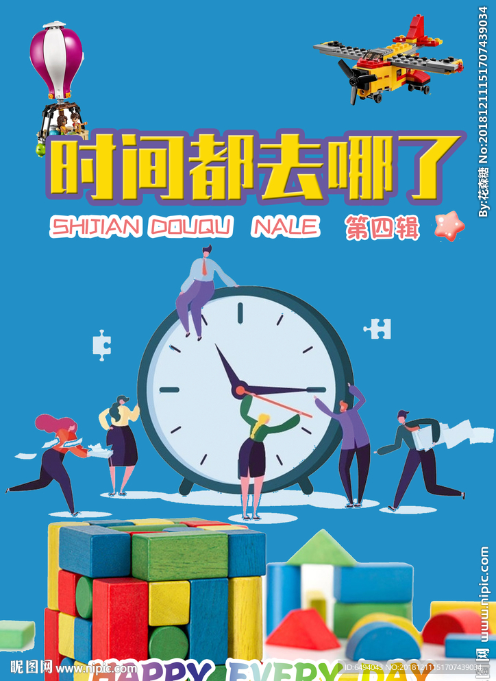 时间都去哪了矢量书籍封皮