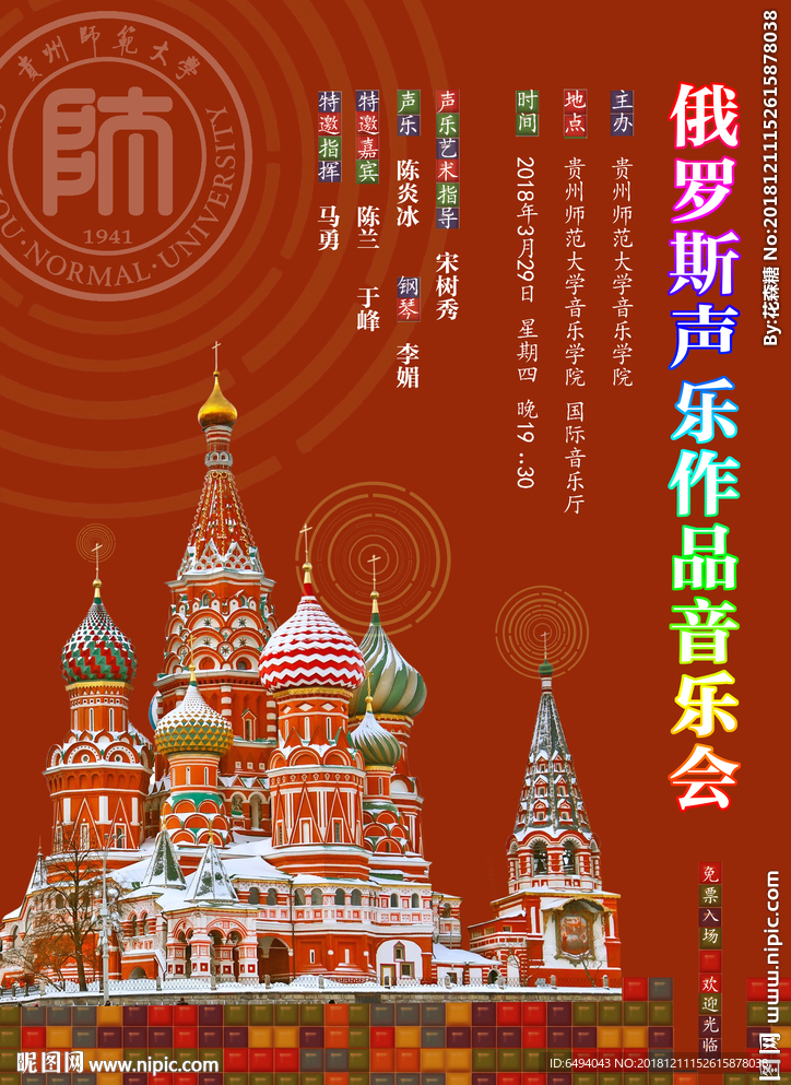 俄罗斯声乐音乐会海报