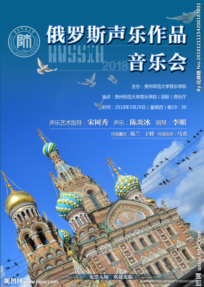 声乐钢琴独唱演奏歌剧演出海报
