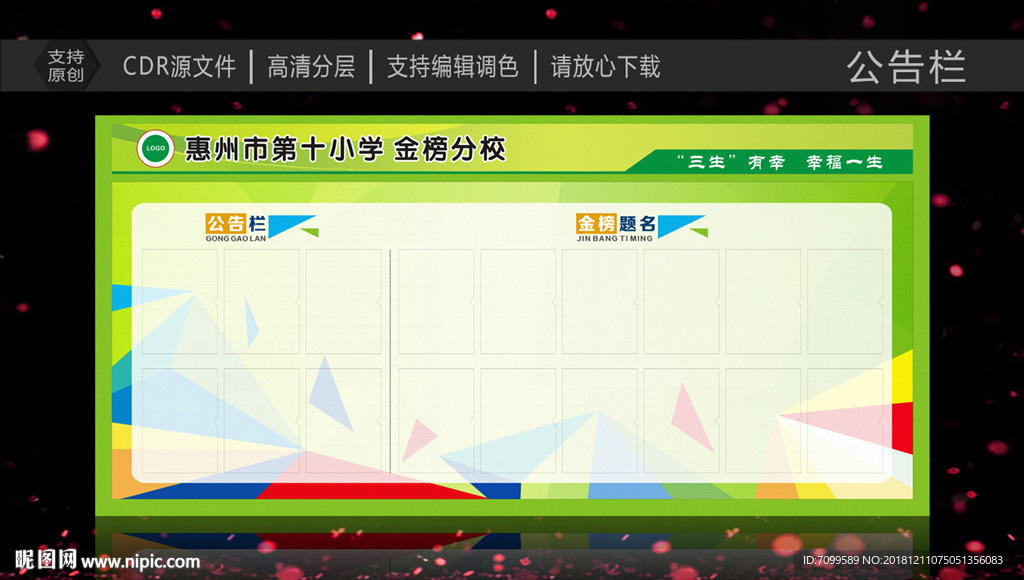 公告栏