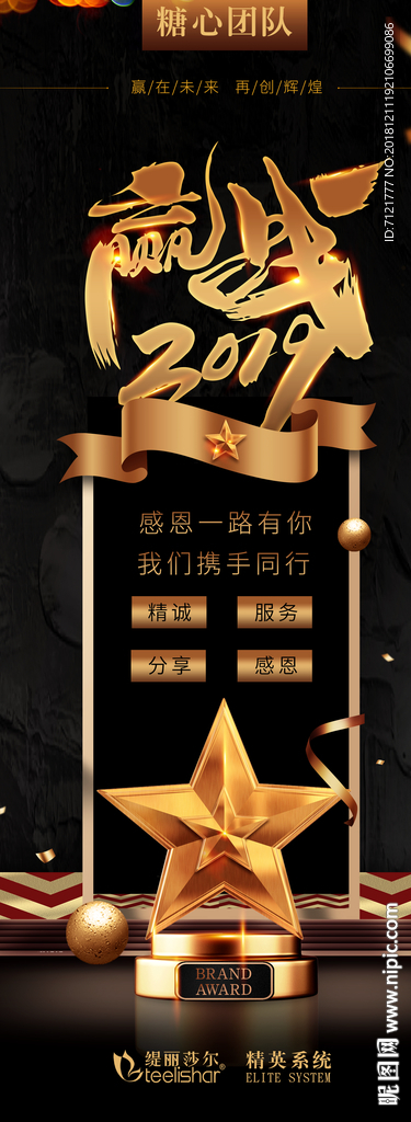 黑金 年会易拉宝