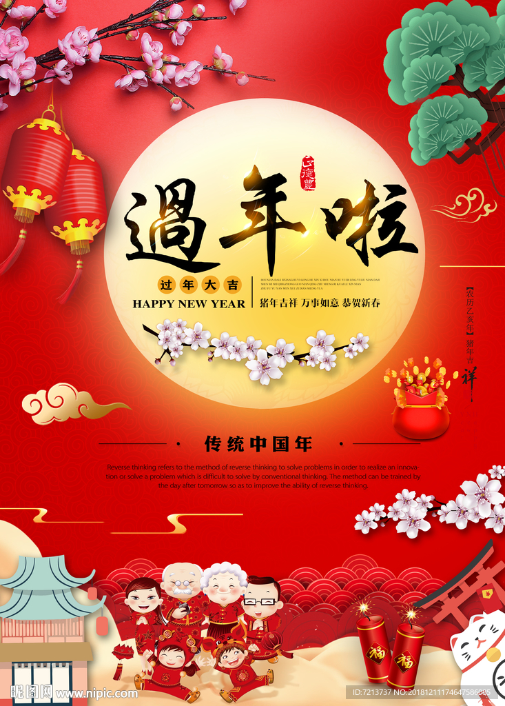 过年海报