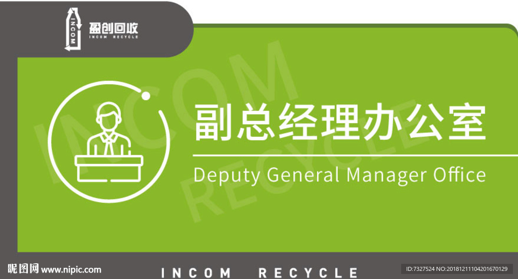 公司企业办公室门牌