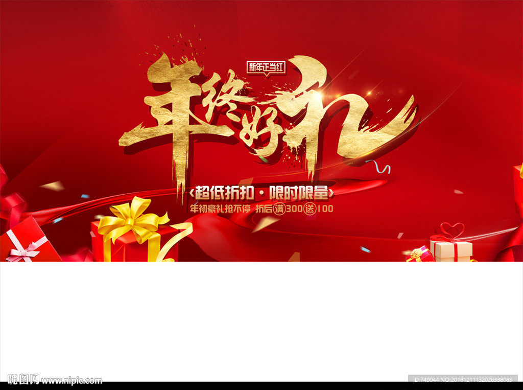 年终好礼