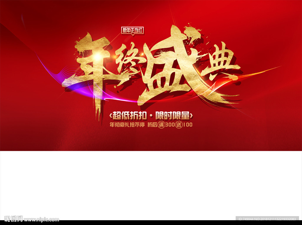 年终盛典