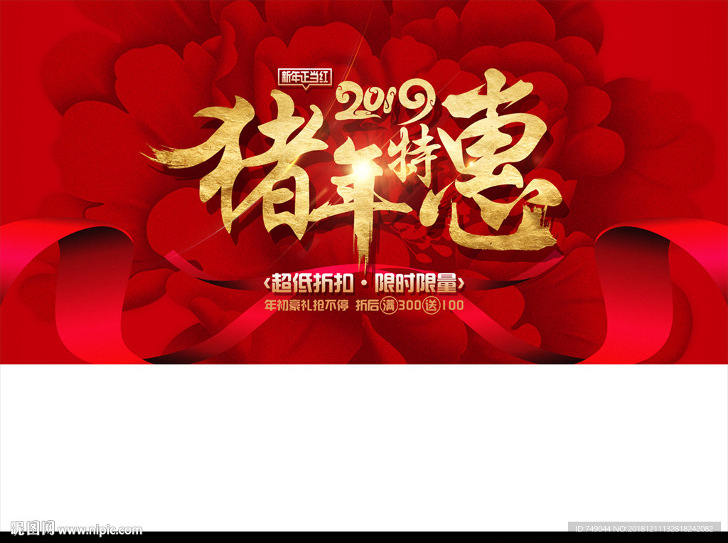 猪年特惠