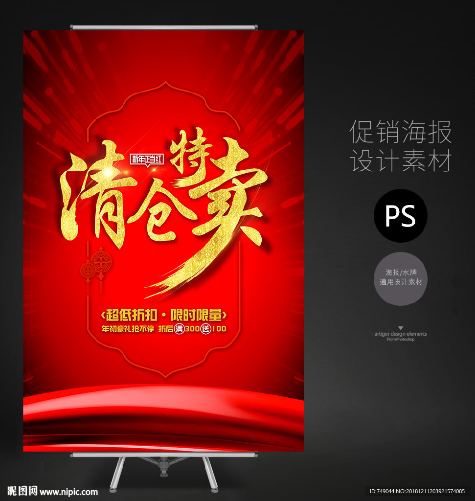 清仓特卖
