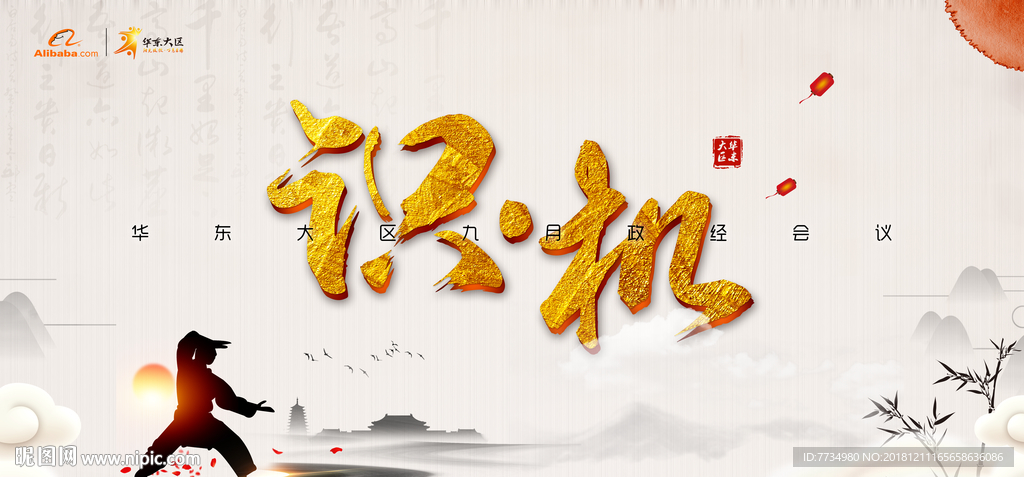 识机背景板
