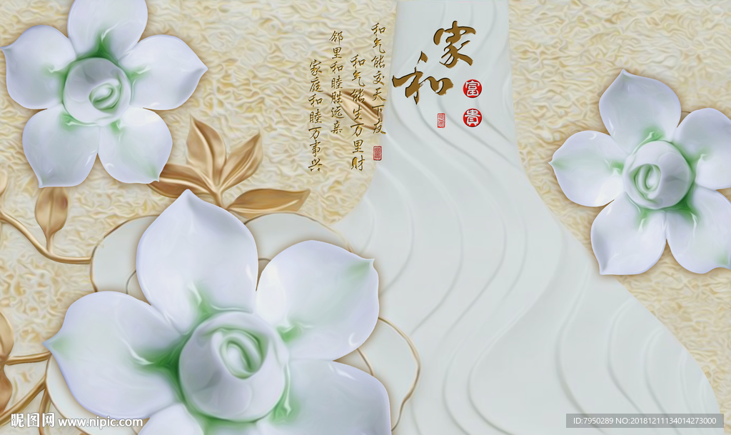 新中式浮雕花朵背景墙