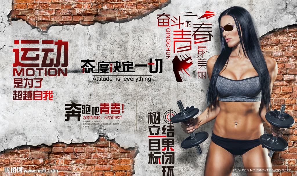 健身房工装背景墙