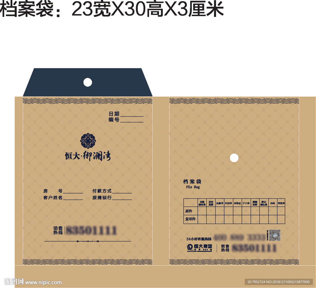 地产档案袋