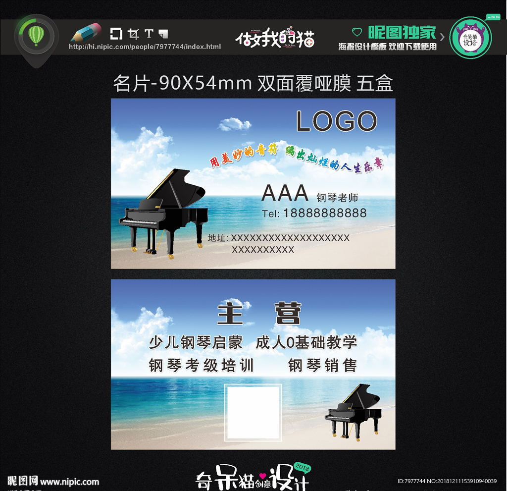 钢琴 名片设计