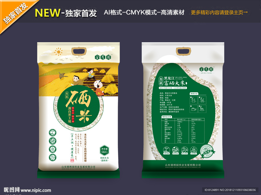 大米包装