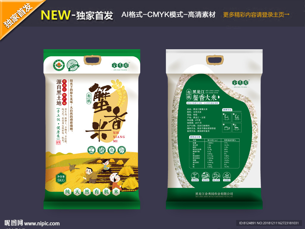 大米包装