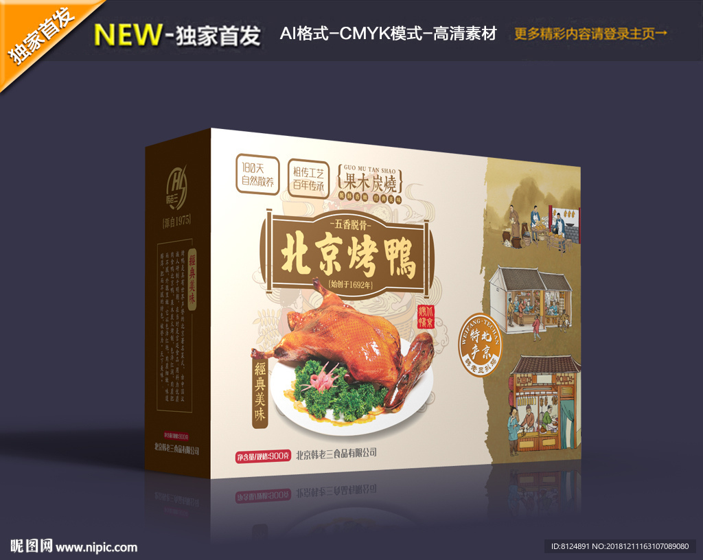 烤鸭包装