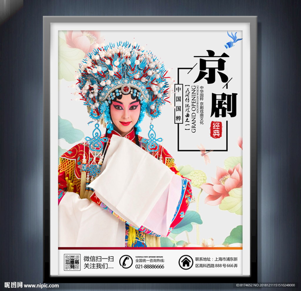 京剧