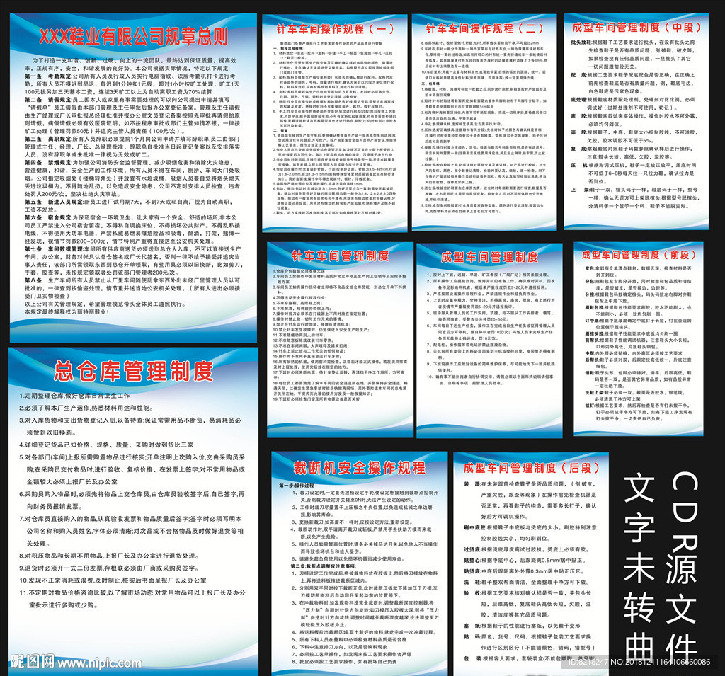 鞋厂制度牌