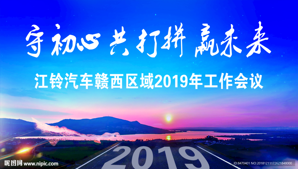 2019年会背景