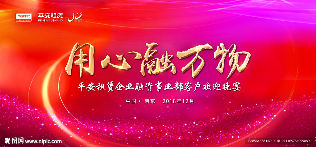 银行保险事业单位晚宴背景墙红色