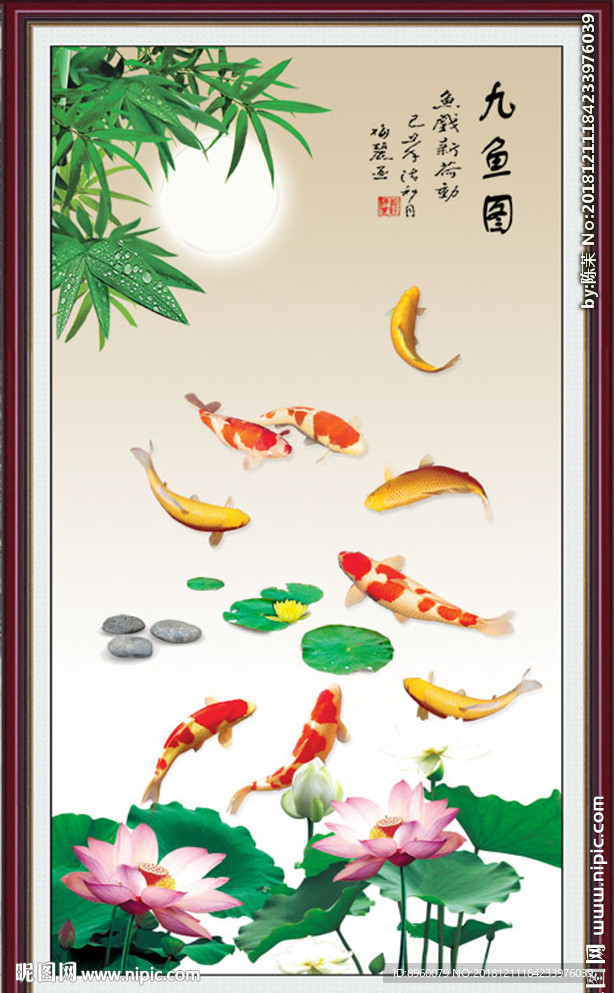 九鱼图