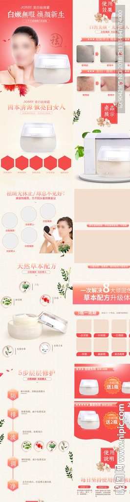 淘宝护肤品祛去斑霜面霜淡斑详情