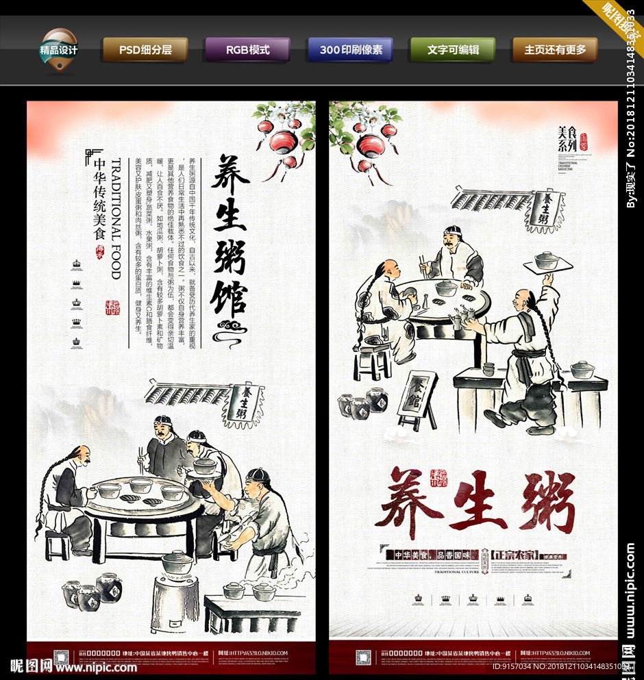 养生粥