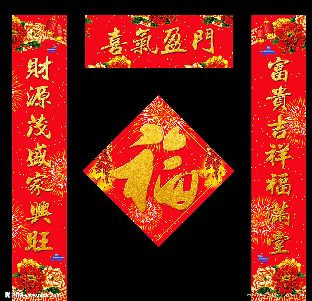 春联