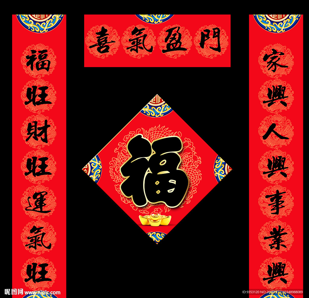 春联