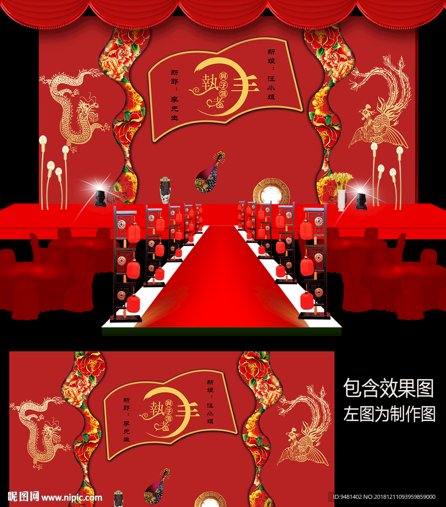 新中式婚礼迎宾背景设计