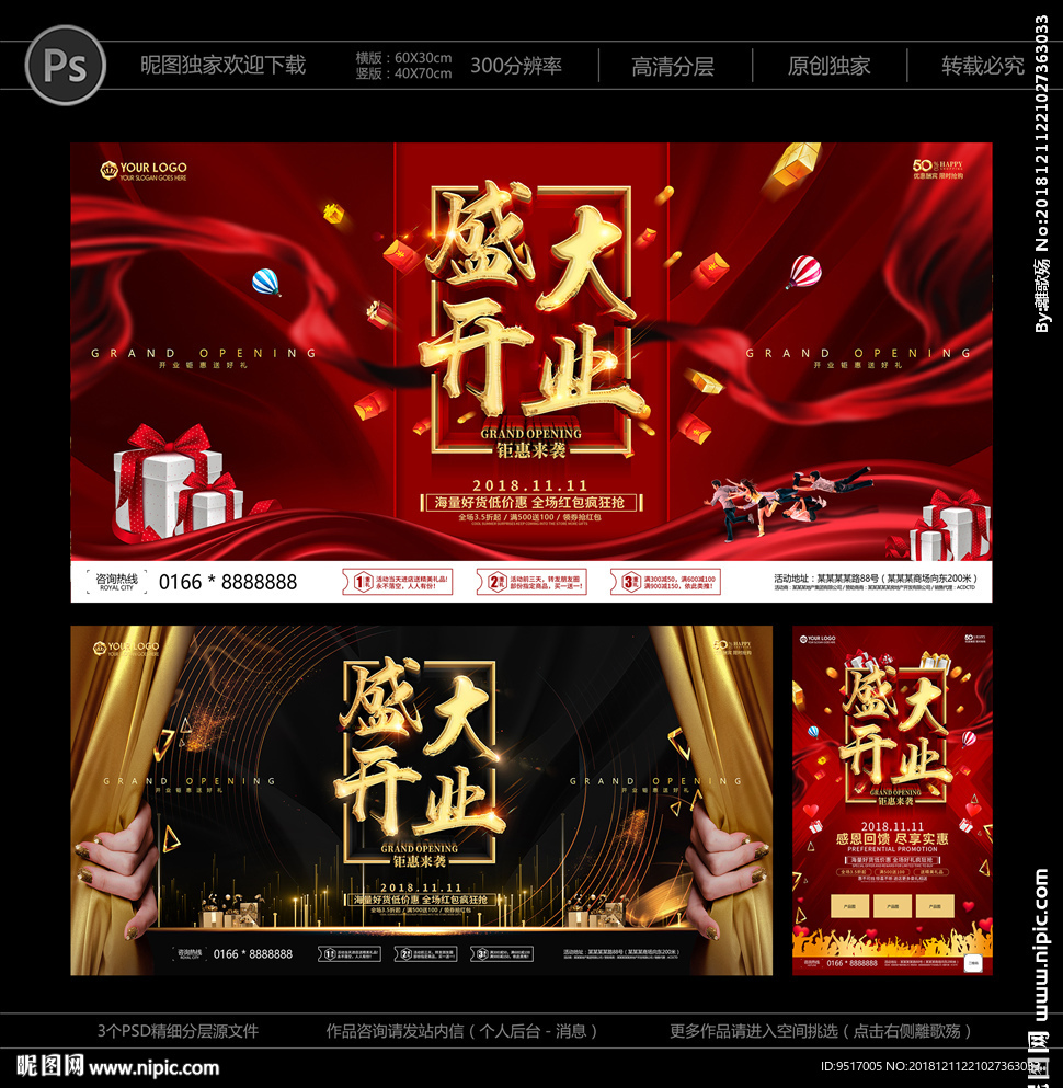 盛大开业