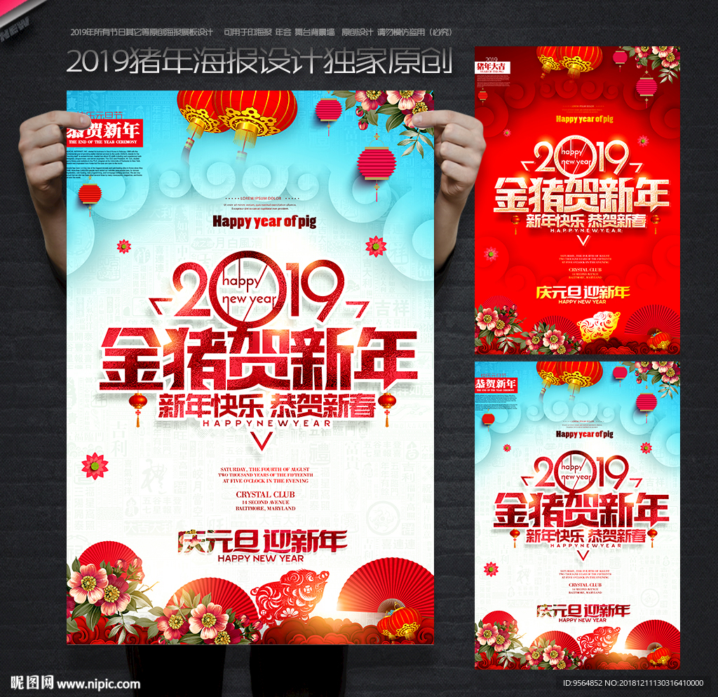2019新年