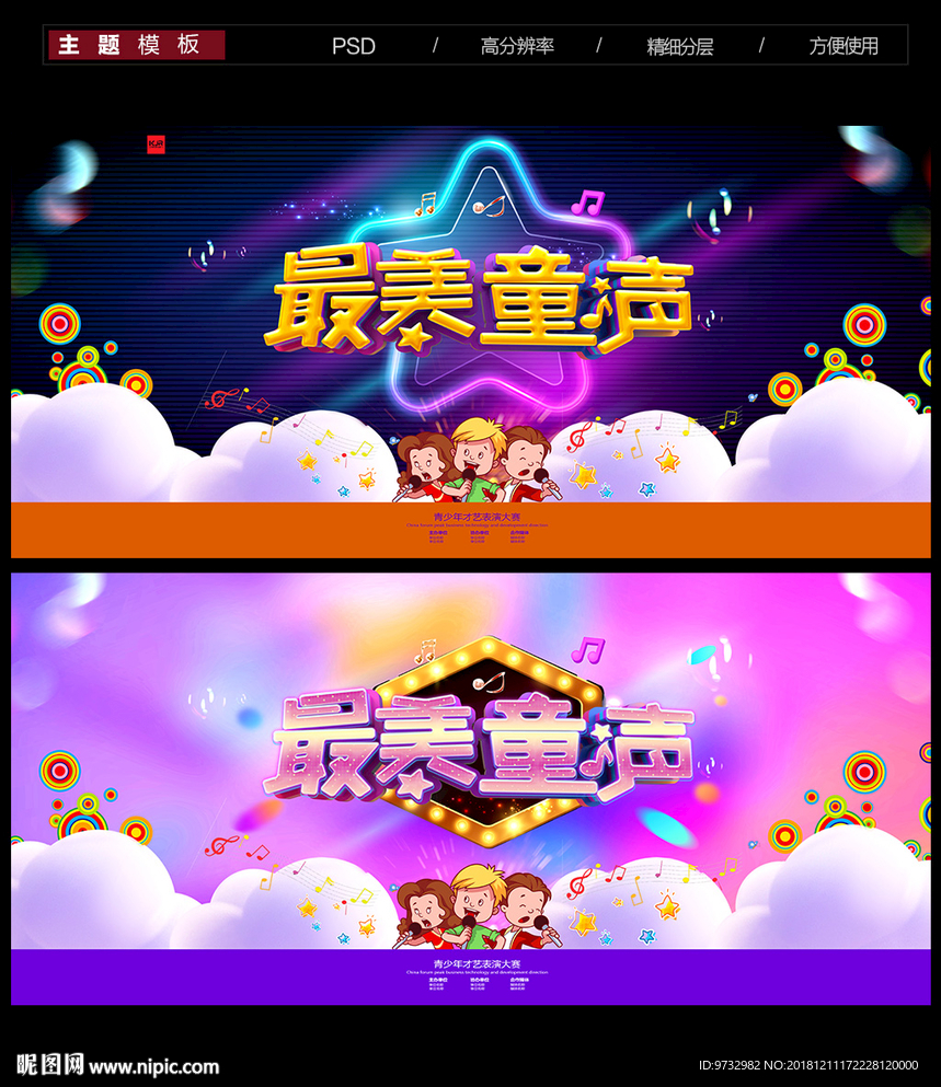 童声