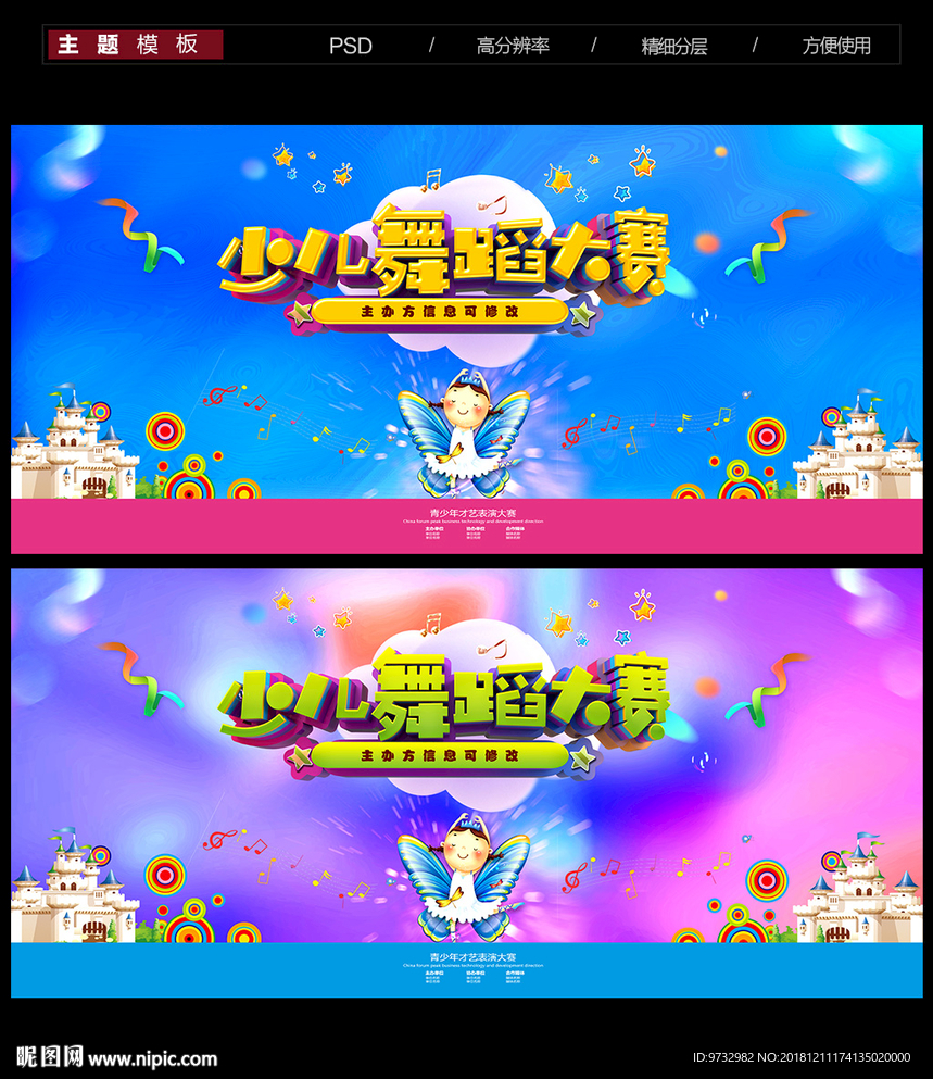少儿舞蹈大赛
