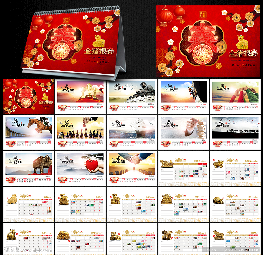 2019台历