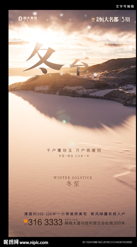 冬至节气图片