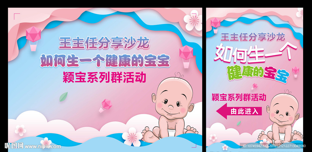 如何生一个健康的宝宝