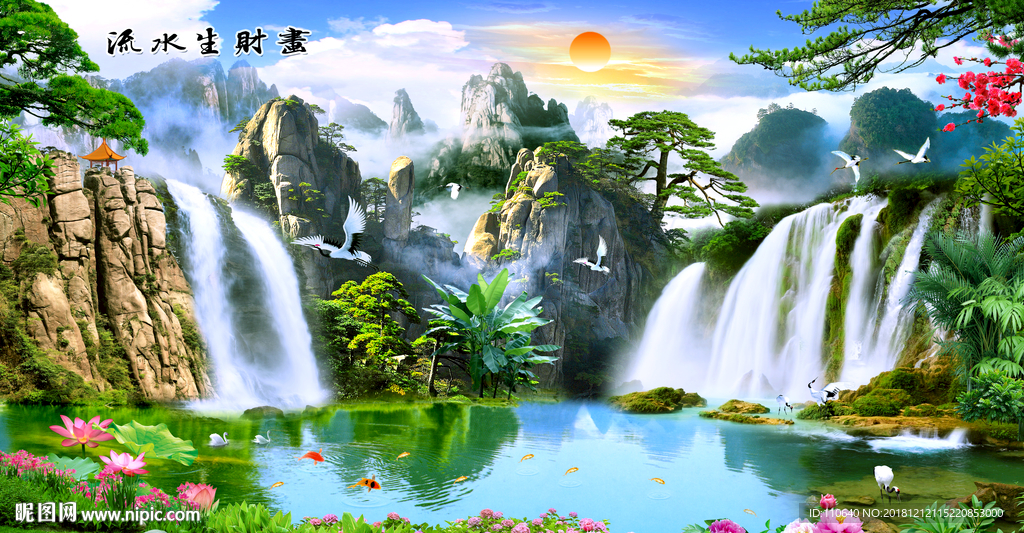 流水生财