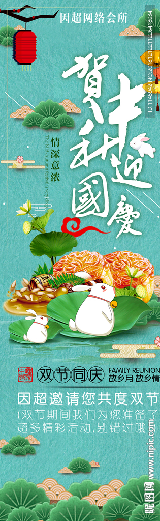 中秋 国庆 粽子 灯笼 双节