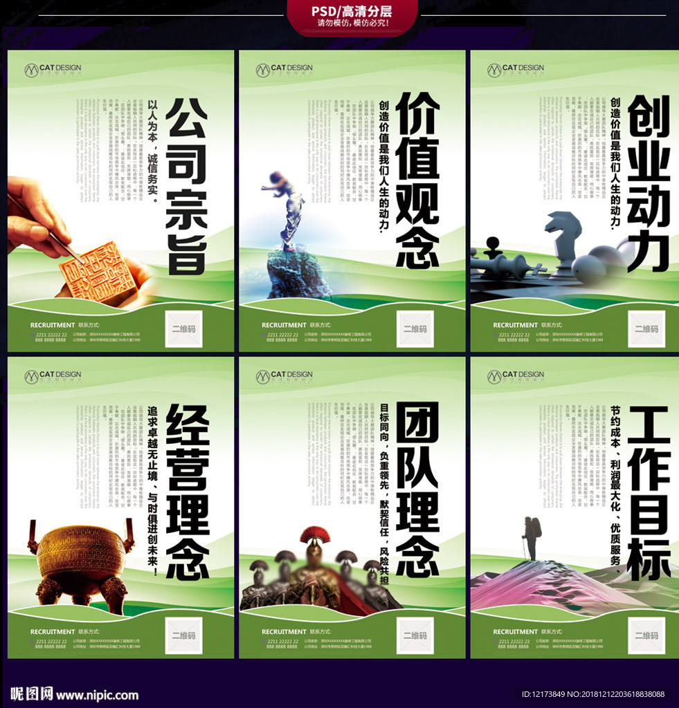公司文化海报