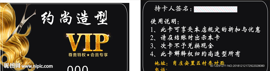 VIP卡