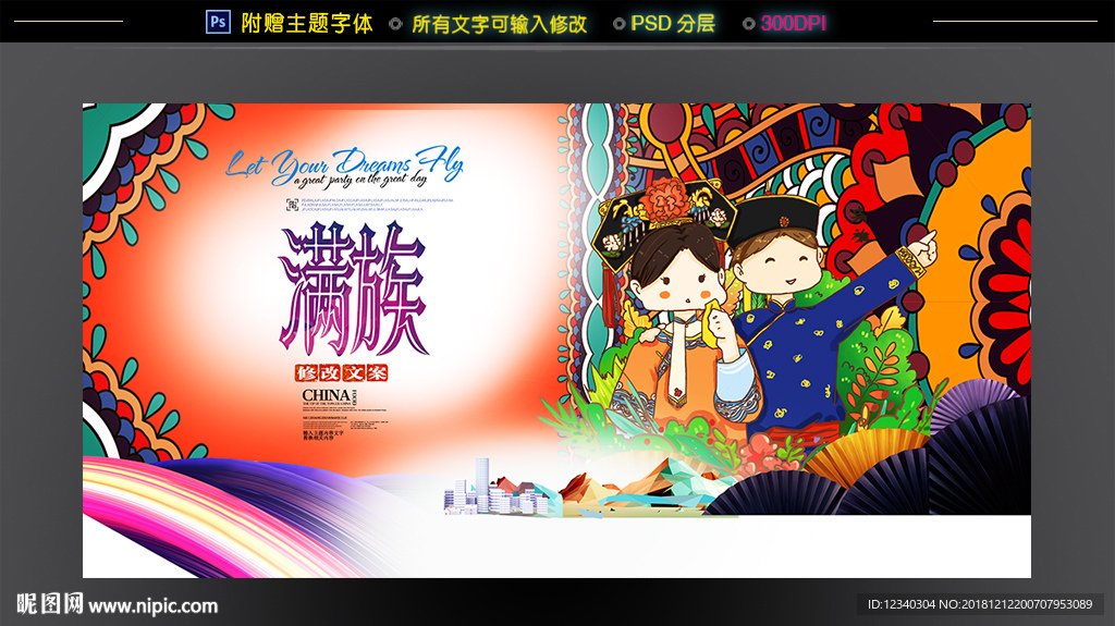 满族
