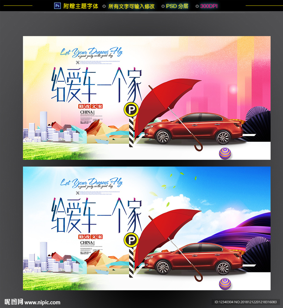 车位