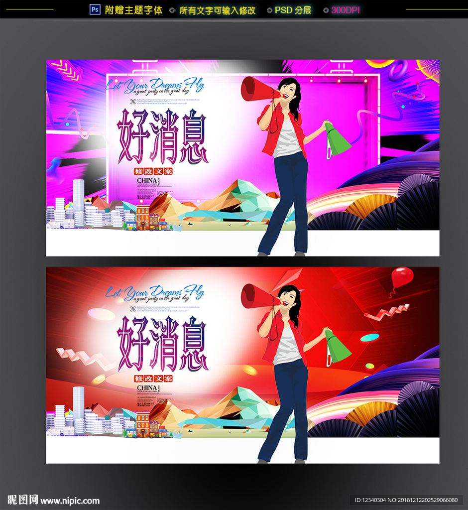 好消息 促销