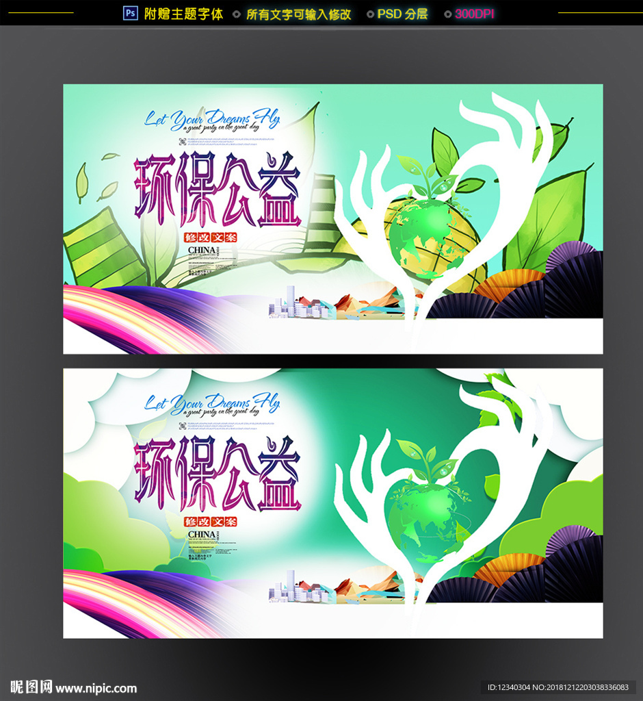 公益环保