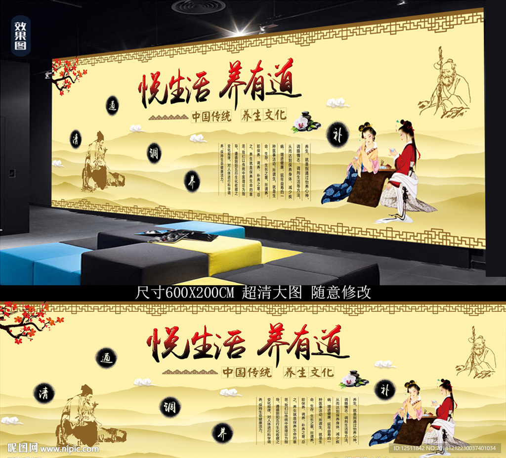 养生壁画