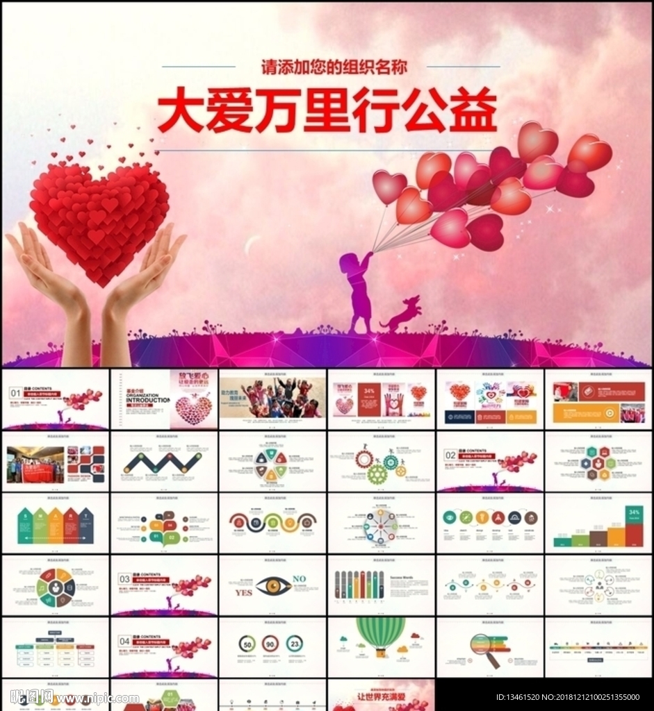 爱心公益传递爱心正能量PPT