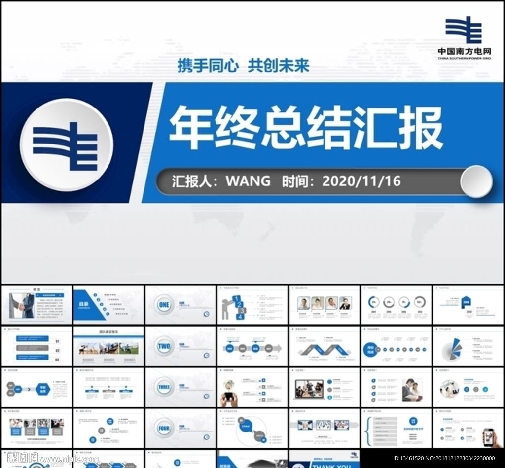 中国南方电网电力公司工作PPT