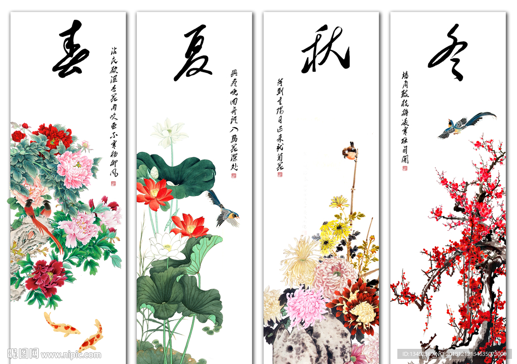 春夏秋冬
