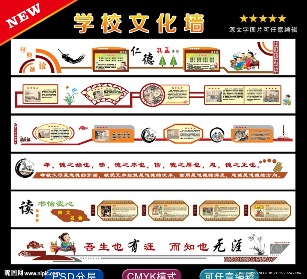 校园文化墙
